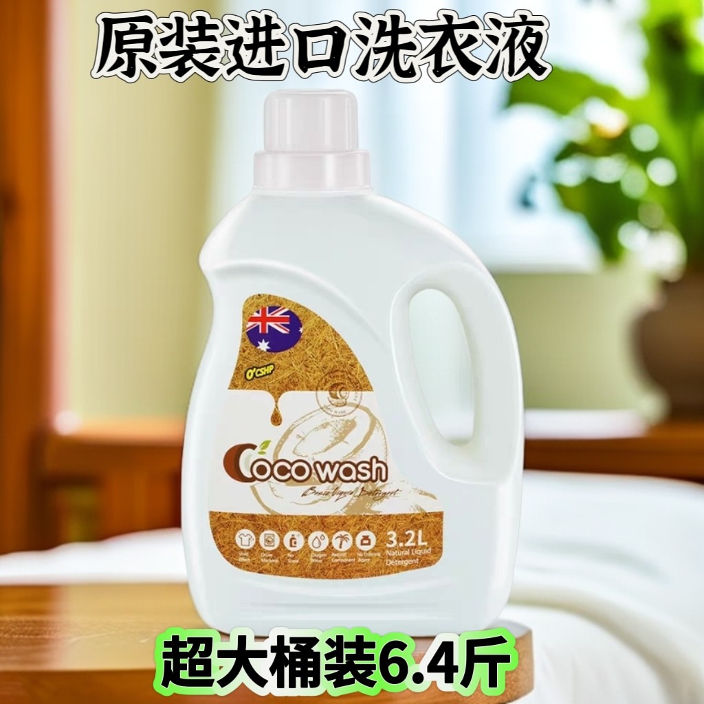 澳大利亚进口洗衣液大容量