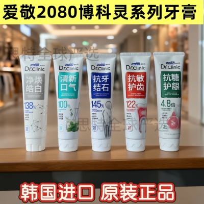 韩国进口爱敬2080牙膏博科灵减少异味清新口气黄牙烟渍抗敏抗糖