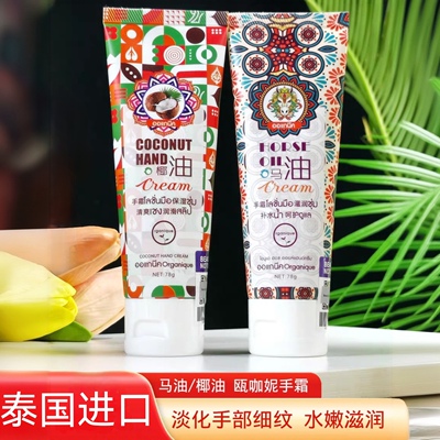 泰国进口EEIINUA瓯咖妮马油手霜椰子油干燥粗糙用水润护手霜正品