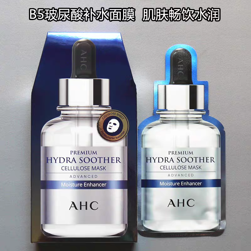 韩国AHC第三代B5玻尿酸安瓶精华面膜补水保湿紧致收缩毛孔