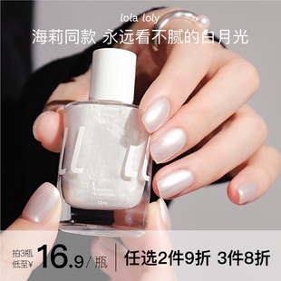 【气质珠光】LOLALOLY罗拉罗莉指甲油免烤快干健康持久新款甲油胶