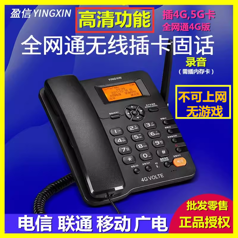 盈信0008联通沃电信移动345G插卡电话机天翼无线办公固话录音座机