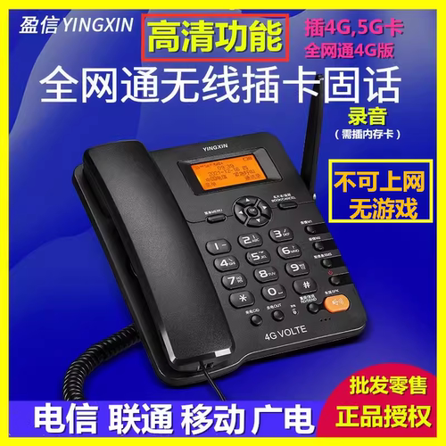 盈信科技插卡电话机性能可靠移动