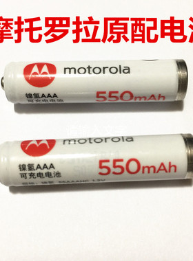 原配摩托罗拉7号充电电池1.2v 550mah七号镍氢电话子母机一对价格