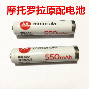 550mah七号镍氢电话机可用一对价格 原配摩托罗拉7号充电电池1.2v