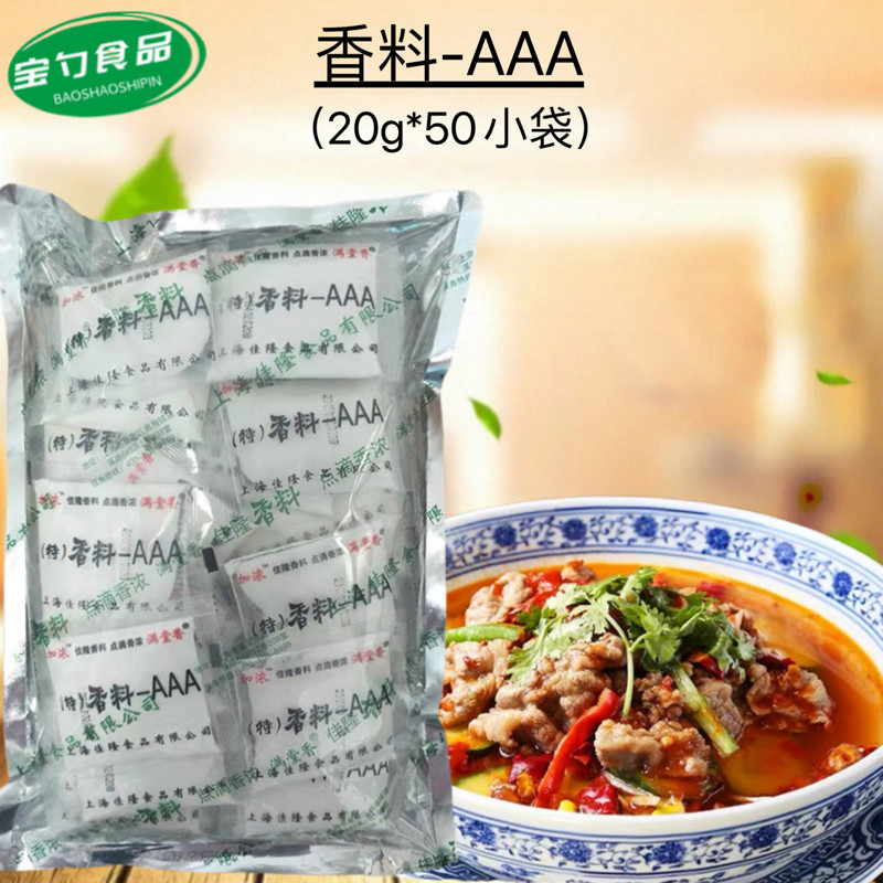 上海佳隆特香料3AAA粉加浓特香料烧烤飘香粉卤菜火锅麻辣烫透骨香