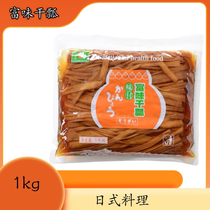 包邮日本料理寿司用味付干瓢 日之出日式葫芦干寿司1kg加州卷渍物,粮油调味/速食/干货/烘焙,寿司料理/料理调料,淘宝优惠券,粉丝福利购,淘宝优惠卷