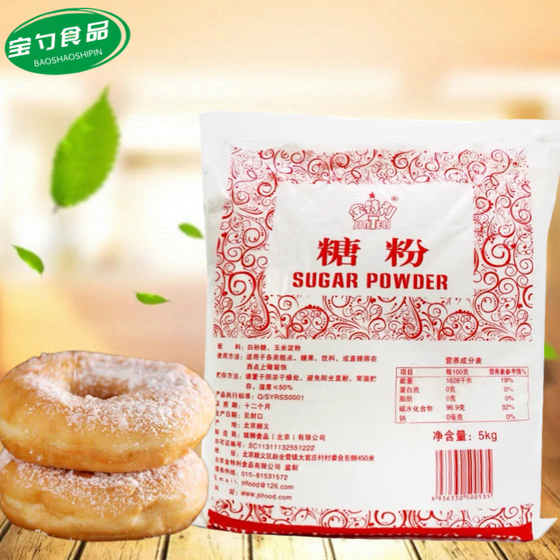 金特利糖粉5kg 糕点蛋糕面包糖霜曲奇饼干蛋糕装饰蛋糕烘焙原材料