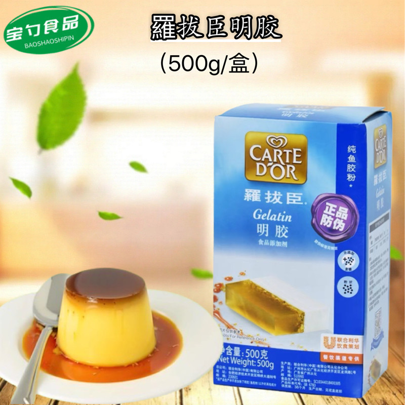 罗拔臣纯鱼胶粉500g联合利华吉利丁粉食用明胶粉透明果冻粉布丁粉