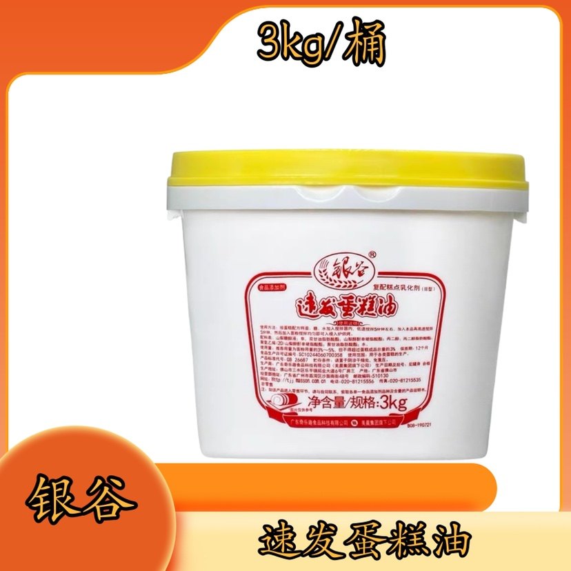 包邮 银谷速发蛋糕油3kg 蛋糕油sp 蛋糕乳化剂 起泡剂 练习裱花