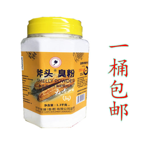 斧头食用臭粉斧头臭粉碳酸氢氨做桃酥油条原装1.2kg烘焙原料包邮