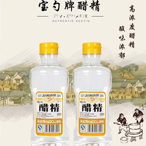 宝勺食用醋精泡脚醋白醋清洗水垢