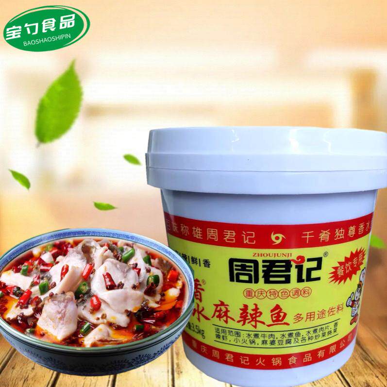 周君记香水麻辣鱼佐料3.5kg/桶装正宗重庆火锅水煮鱼调料餐饮商用