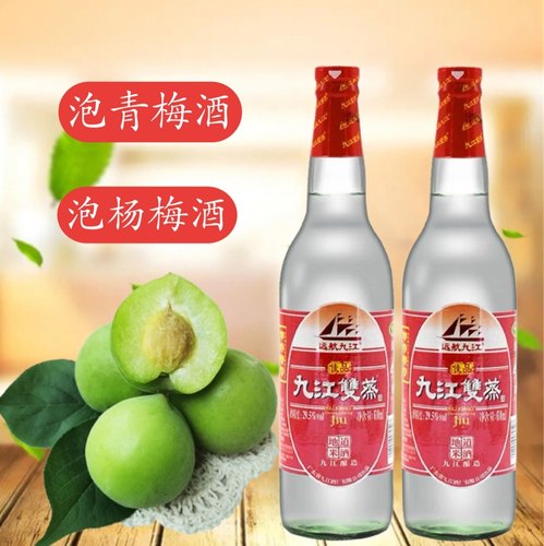 远航九江双蒸酒泡青梅酒荔枝果酒