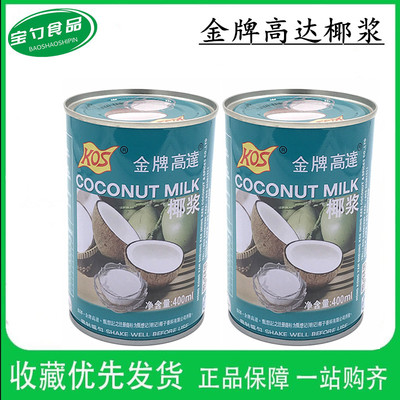 甄想记KOS金牌高达椰浆400ML Coconut milk 烘焙原料椰汁西米露