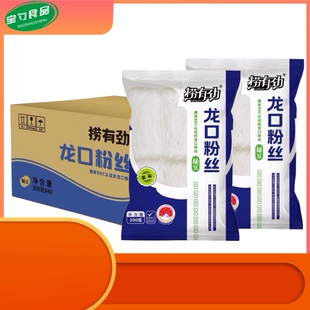 捞有劲龙口粉丝300g豌豆粉丝绿豆粉丝火锅麻辣烫凉拌食材家用米粉