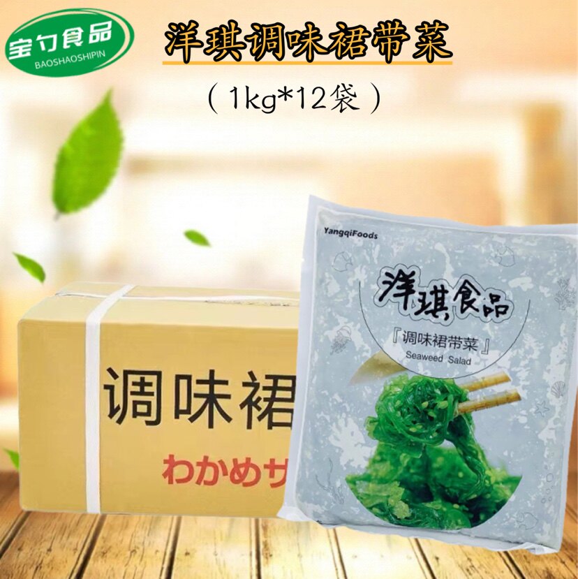包邮洋琪裙带菜1kg/袋新鲜海澡开袋即食凉拌海草丝日料寿司店专用