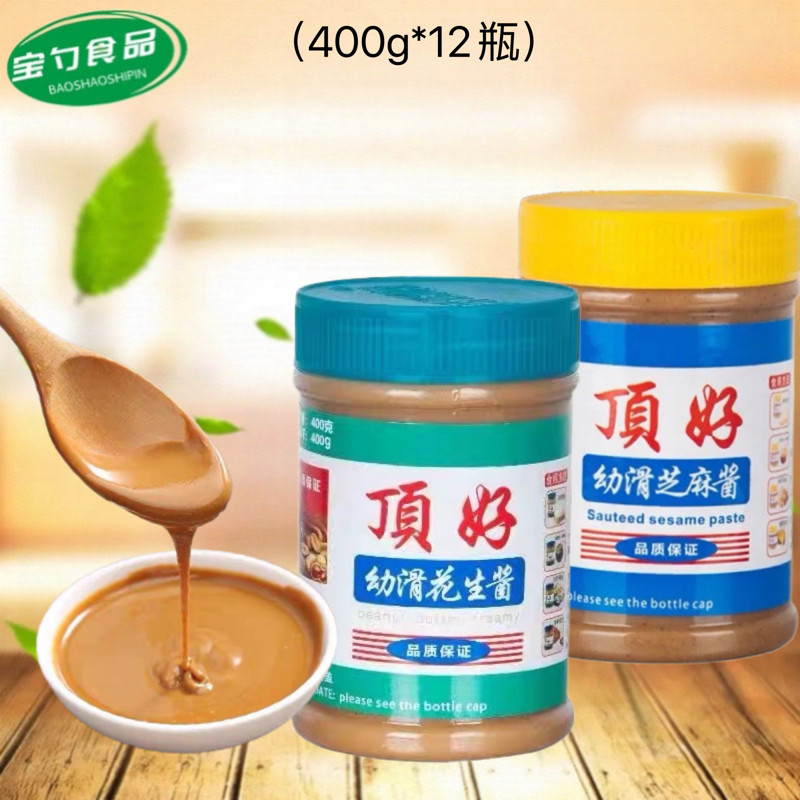 顶好幼滑花生酱芝麻酱400g*2瓶涂抹面包酱拌面酱火锅调料酱多选择