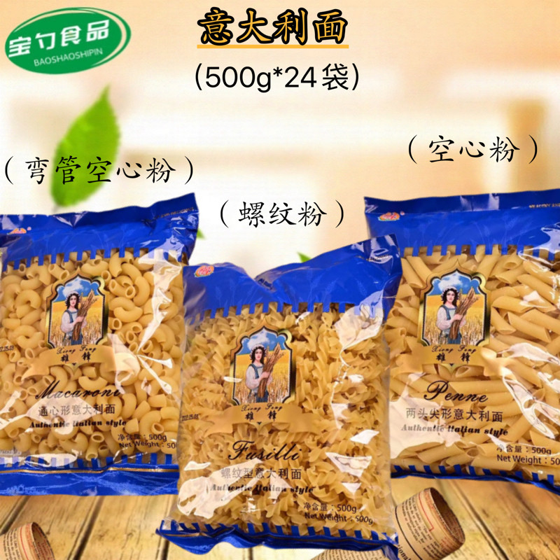 意大利面两头尖弯管空心粉螺纹粉500g24袋西餐商用通心粉意面意粉