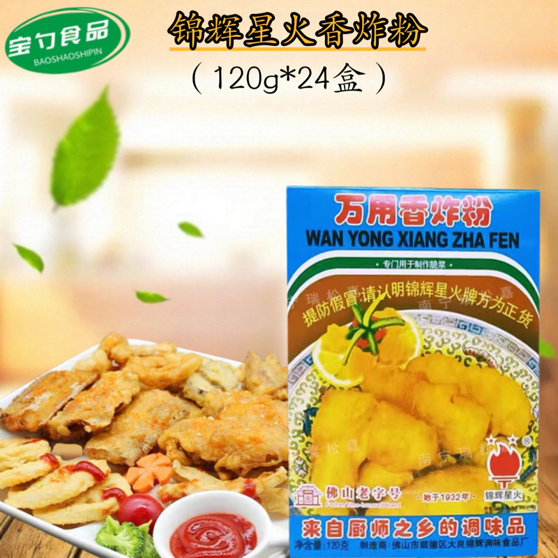 锦辉星火万用香炸粉整箱面包糠粉炸鸡裹粉酥脆粉炸鱼炸虾炸肉包邮