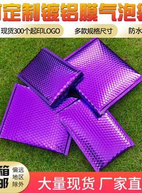 气泡包装袋紫色镀铝膜气泡信封袋服装首饰防震泡沫膜快递打包袋子