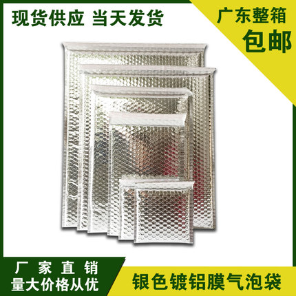 厂家直销泡泡袋加厚气泡袋银色镀铝膜气泡信封袋服装袋快递包装袋