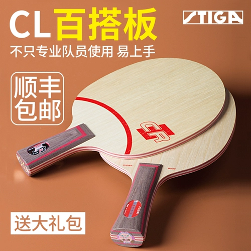 Stika CL CR WRB быстрая атака, чисто деревянное основание Stika, основание ракетки для настольного тенниса, доска для игры в мяч профессионального уровня