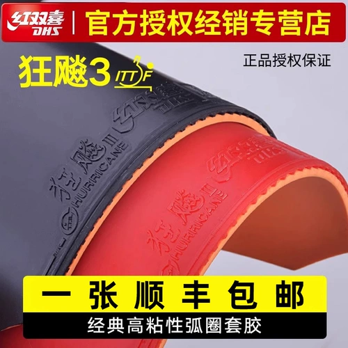 Настольный теннис ракетка резиновая красная красная двойная высокая высока 3 настольный теннис резиновый безумие 3 анти -глю.