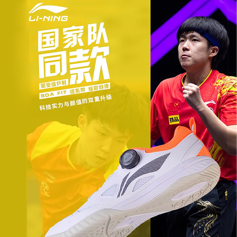 李宁王楚钦同款专业旋钮球鞋