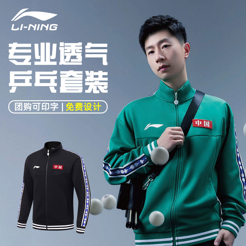 李宁乒乓球服套装男款训练服