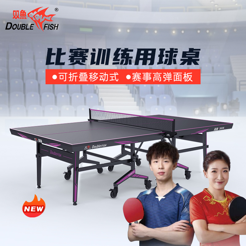 双鱼乒乓球台球桌可折叠移动家用