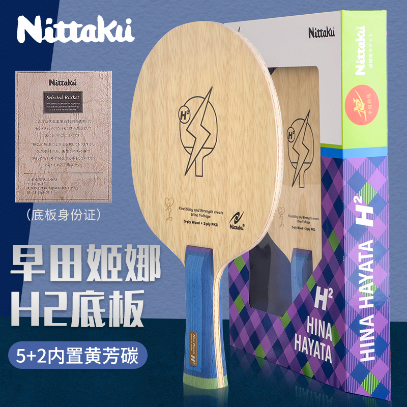 尼塔谷乒乓球拍专业轻盈发力轻松