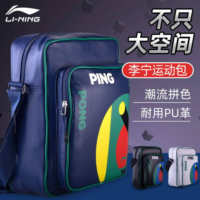 李宁防水耐磨单肩乒乓球背包
