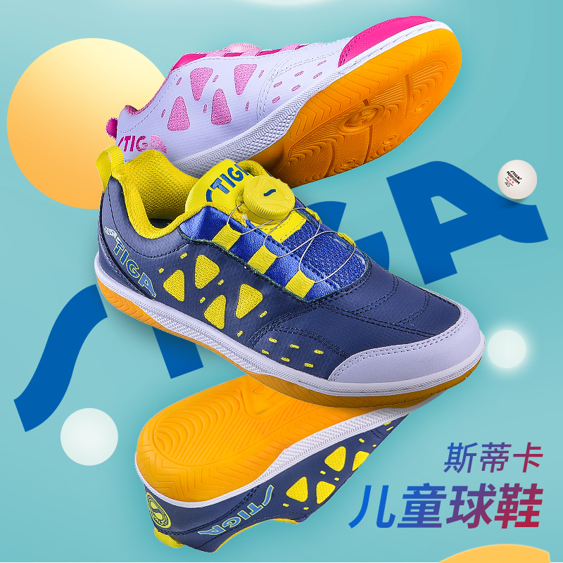 stiga斯帝卡儿童防滑乒乓球鞋