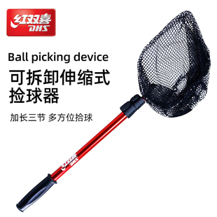 红双喜可伸缩式 训练拉杆式 球网拾球器乒乓球捡球器乒乓球拾球器