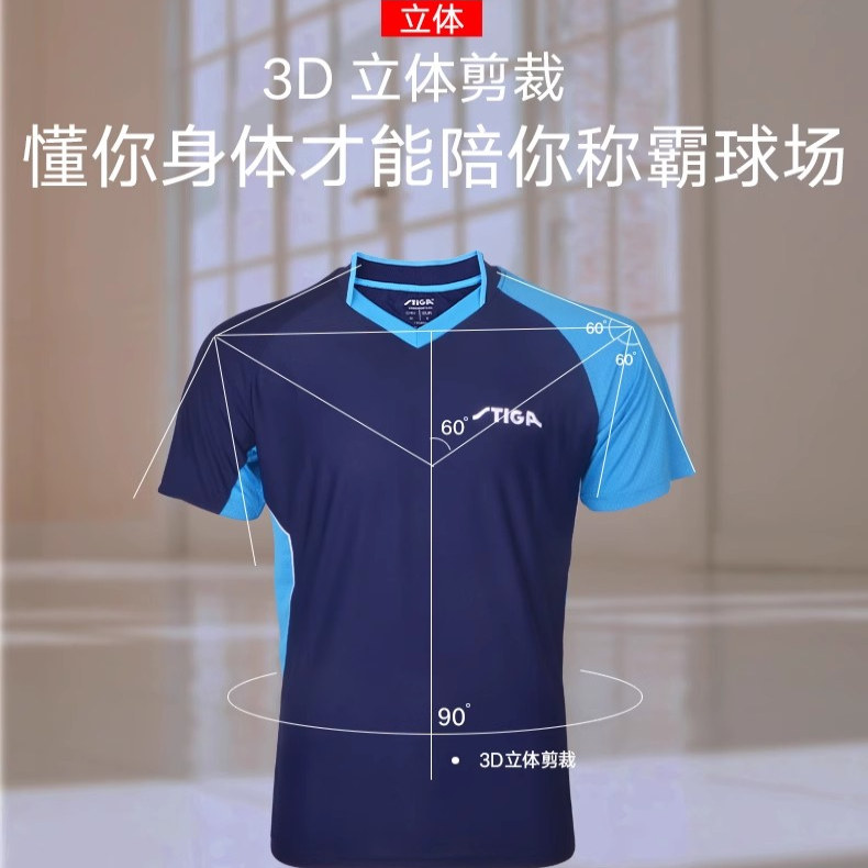 斯蒂卡TSP乒乓球服夏日推荐
