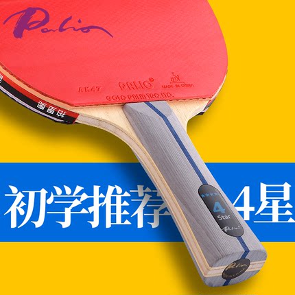 拍里奥乒乓球拍初学三星乒乓拍横拍小学生专用单拍专业级乒乓球拍