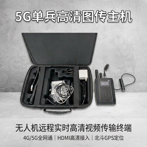 守望者5G单兵图传无线终端