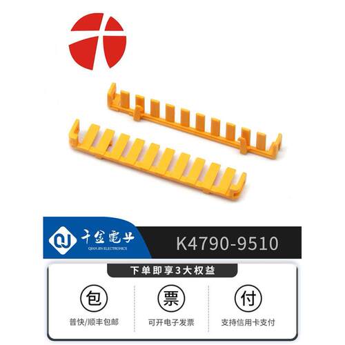 原装K4790-9510塑壳接日