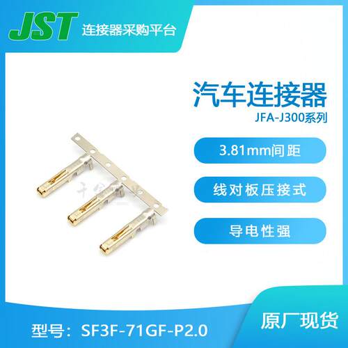 原装SF3F-71GP2.0JST连接