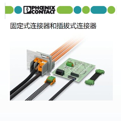 原装原厂3030459【PHOENI