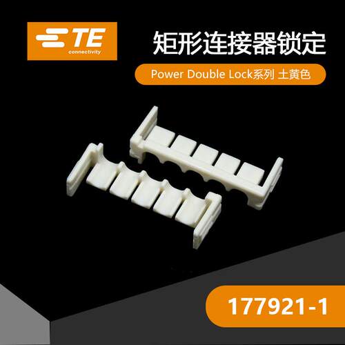 原装TE连接器177921-1锁