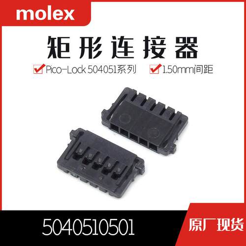 原装MOLEX连接器5041-塑