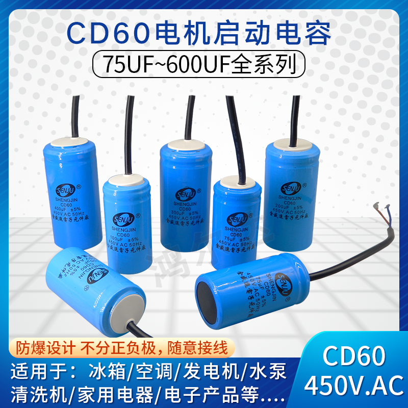 CD60启动电容75UF/100UF/150/200/250/300/350/400/600UF引线450V