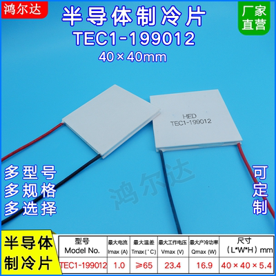 医疗工业设备致冷片温差片