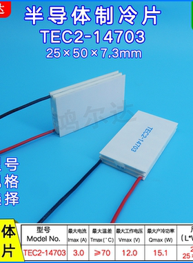 50*25双层温差制冷片TEC2-14703冰箱医疗二层半导体冷热片12V、3A