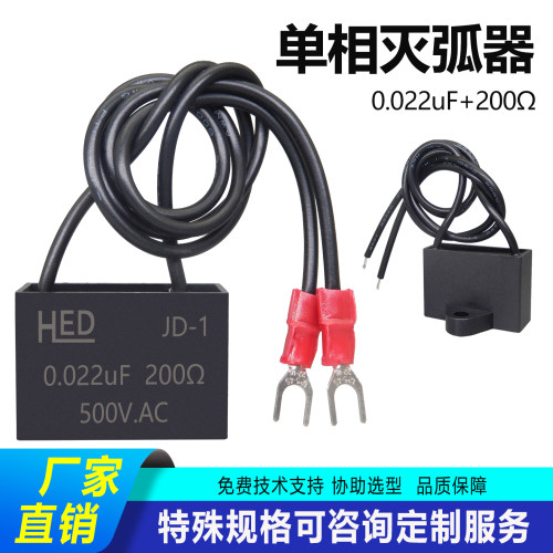 RC电子灭弧器0.022UF200R/500V