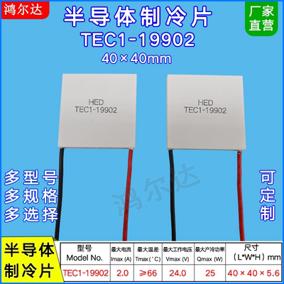 工业半导体制冷片温差发电片