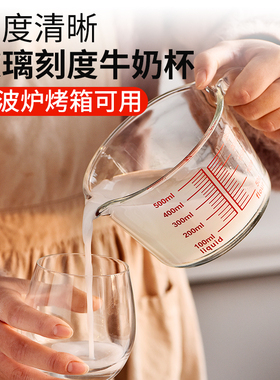 可微波炉加热专用儿童早餐牛奶杯家用带刻度玻璃量杯烘焙耐热杯子