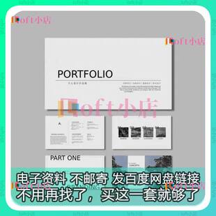 作品集PPT模板4套自我介绍平面设计作品面试求职个人简历